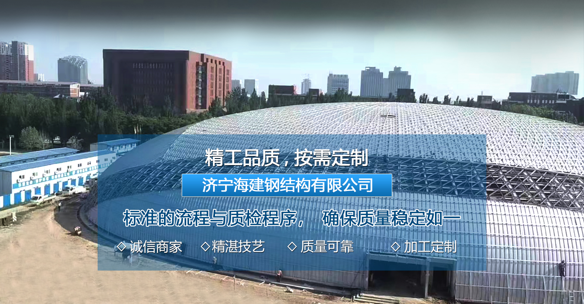 濟寧海建鋼結構有限公司